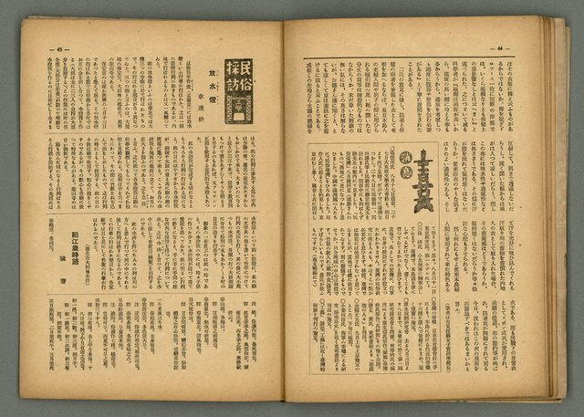 期刊名稱：民俗臺灣3卷10號圖檔，第28張，共34張