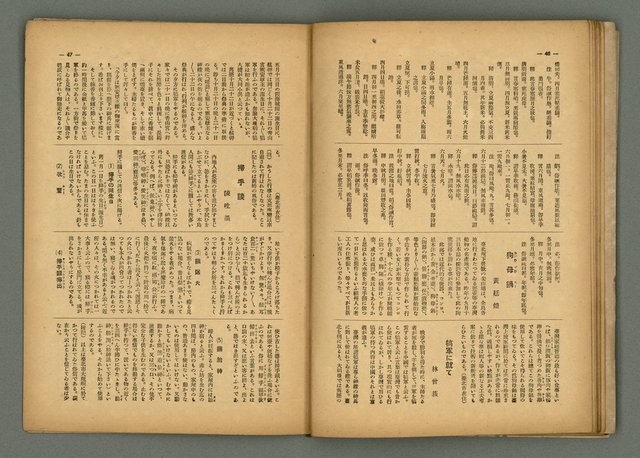 期刊名稱：民俗臺灣3卷10號圖檔，第29張，共34張
