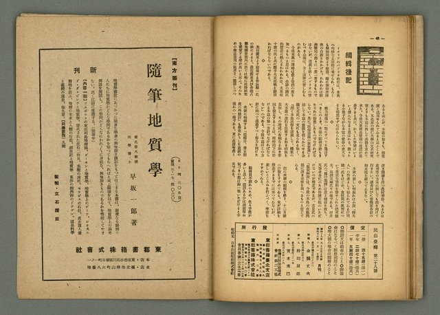 期刊名稱：民俗臺灣3卷10號圖檔，第30張，共34張