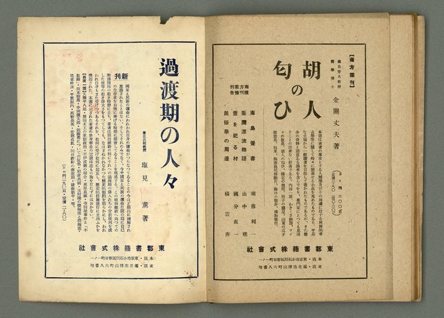 期刊名稱：民俗臺灣3卷10號圖檔，第32張，共34張