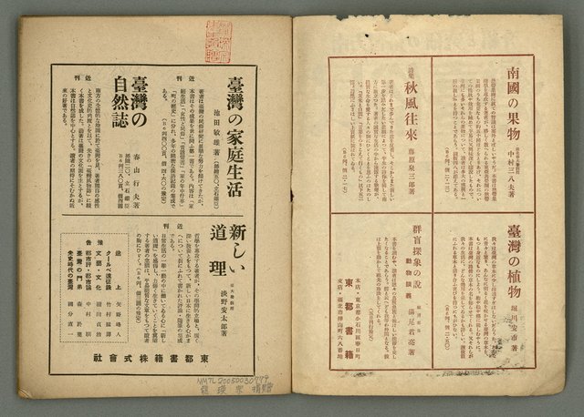 期刊名稱：民俗臺灣4卷5號圖檔，第3張，共34張