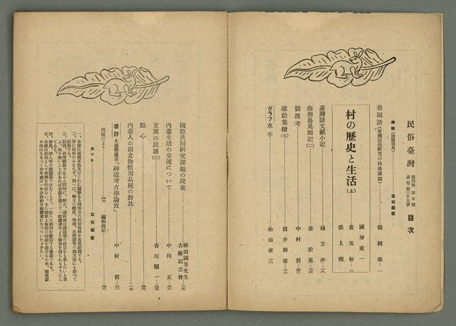 期刊名稱：民俗臺灣4卷5號圖檔，第4張，共34張