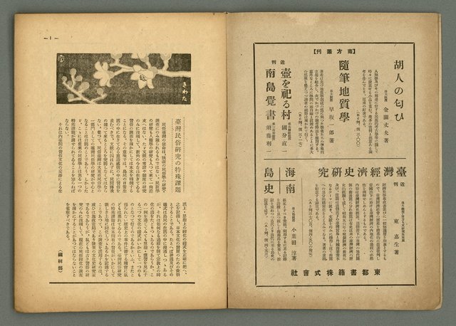 期刊名稱：民俗臺灣4卷5號圖檔，第5張，共34張