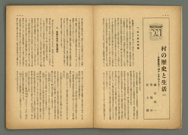 期刊名稱：民俗臺灣4卷5號圖檔，第6張，共34張