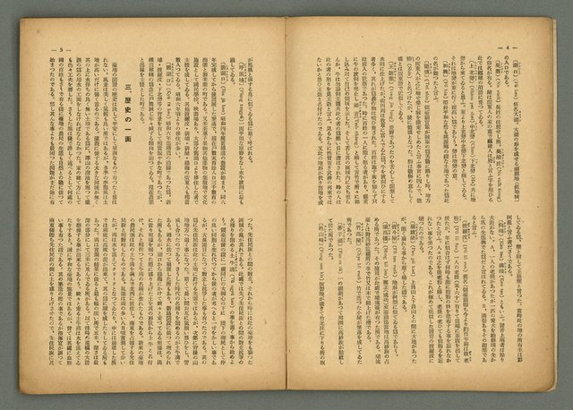 期刊名稱：民俗臺灣4卷5號圖檔，第7張，共34張