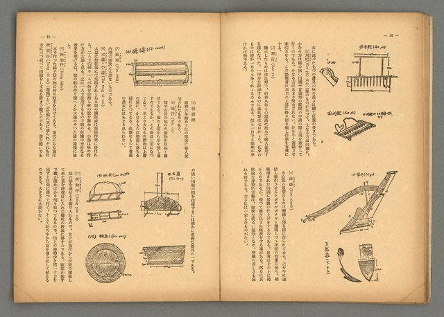 期刊名稱：民俗臺灣4卷5號圖檔，第12張，共34張