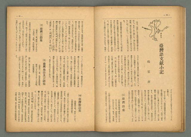 期刊名稱：民俗臺灣4卷5號圖檔，第14張，共34張