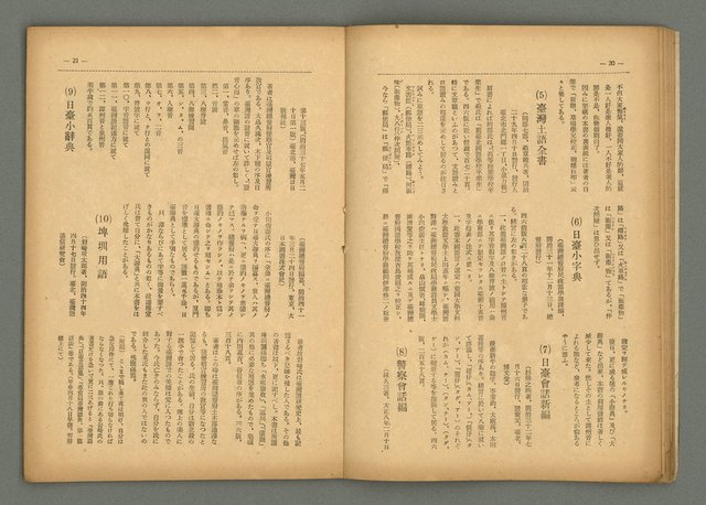期刊名稱：民俗臺灣4卷5號圖檔，第15張，共34張
