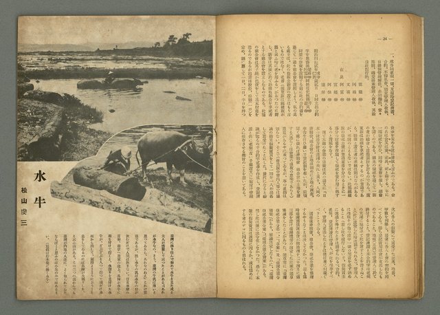 期刊名稱：民俗臺灣4卷5號圖檔，第17張，共34張