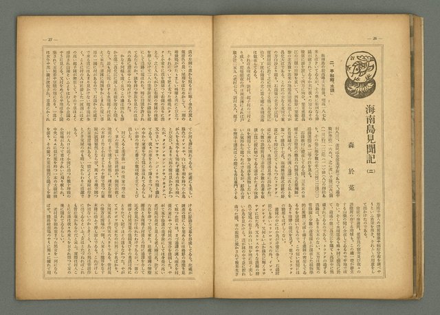 期刊名稱：民俗臺灣4卷5號圖檔，第20張，共34張