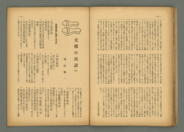 期刊名稱：民俗臺灣4卷5號圖檔，第24張，共34張