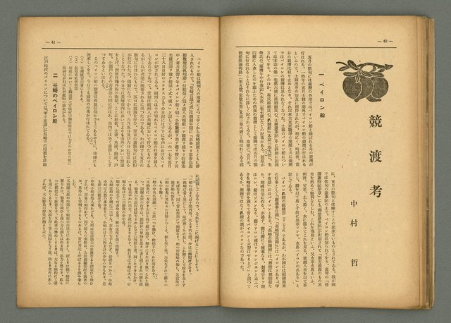 期刊名稱：民俗臺灣4卷5號圖檔，第27張，共34張