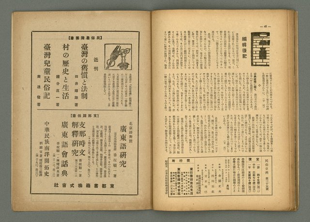 期刊名稱：民俗臺灣4卷5號圖檔，第31張，共34張