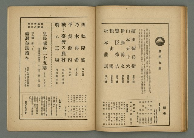 期刊名稱：民俗臺灣4卷5號圖檔，第32張，共34張