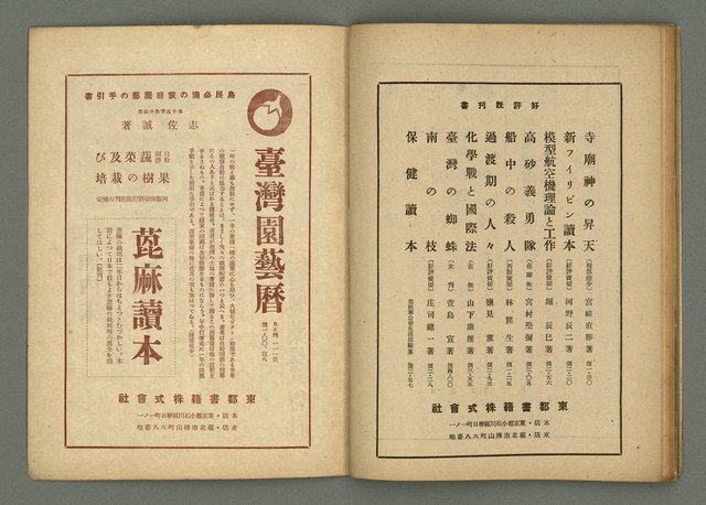 期刊名稱：民俗臺灣4卷5號圖檔，第33張，共34張