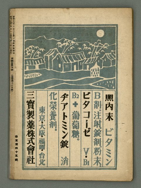 期刊名稱：民俗臺灣4卷5號圖檔，第34張，共34張