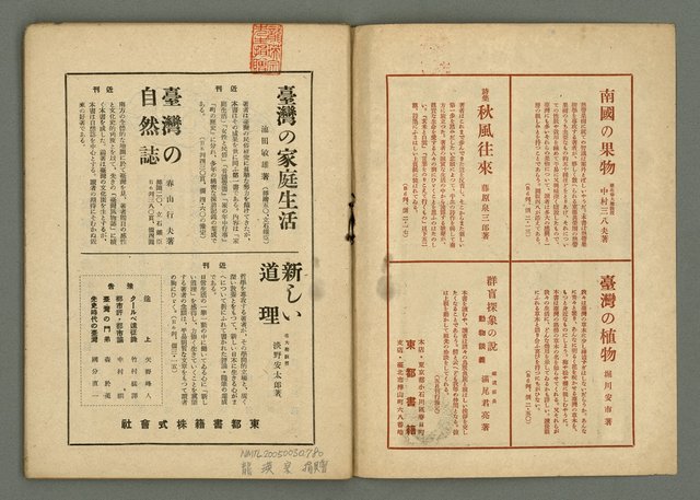 期刊名稱：民俗臺灣4卷6號圖檔，第2張，共32張