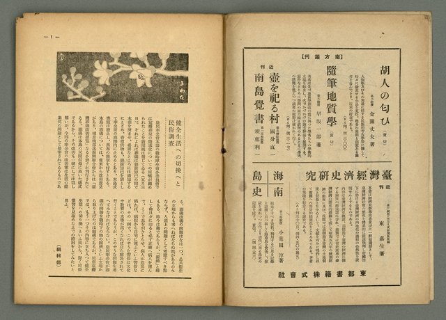 期刊名稱：民俗臺灣4卷6號圖檔，第4張，共32張