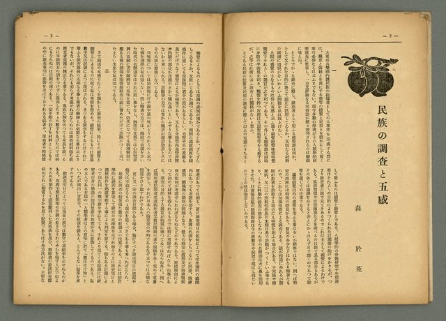 期刊名稱：民俗臺灣4卷6號圖檔，第5張，共32張