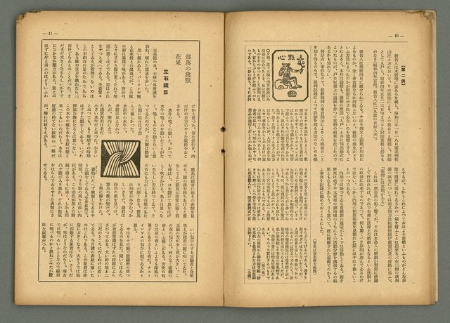 期刊名稱：民俗臺灣4卷6號圖檔，第9張，共32張