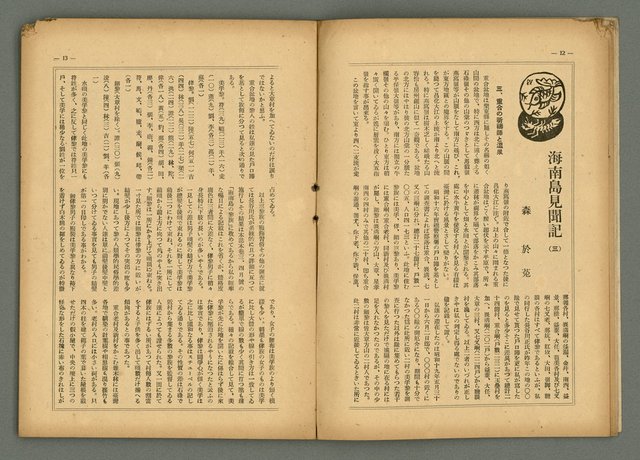 期刊名稱：民俗臺灣4卷6號圖檔，第10張，共32張