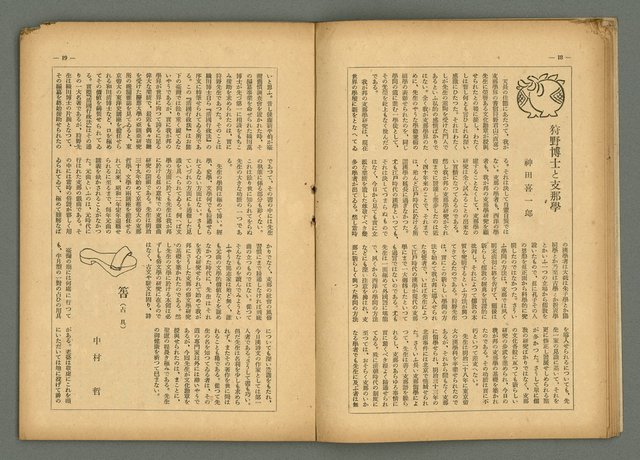期刊名稱：民俗臺灣4卷6號圖檔，第13張，共32張