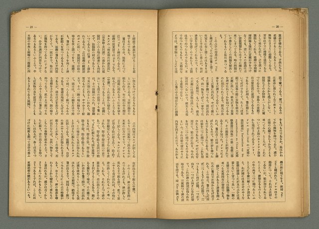 期刊名稱：民俗臺灣4卷6號圖檔，第14張，共32張
