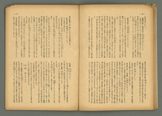 期刊名稱：民俗臺灣4卷6號圖檔，第17張，共32張