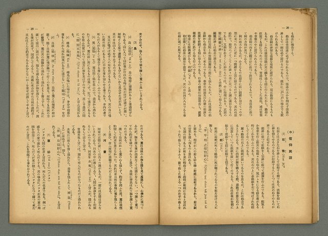期刊名稱：民俗臺灣4卷6號圖檔，第18張，共32張