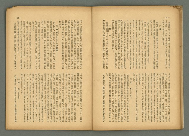 期刊名稱：民俗臺灣4卷6號圖檔，第19張，共32張