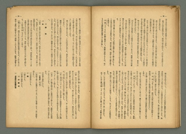 期刊名稱：民俗臺灣4卷6號圖檔，第23張，共32張