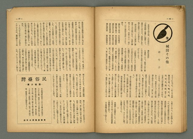 期刊名稱：民俗臺灣4卷6號圖檔，第27張，共32張