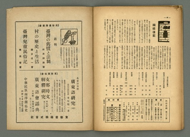 期刊名稱：民俗臺灣4卷6號圖檔，第28張，共32張