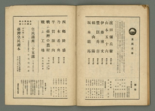 期刊名稱：民俗臺灣4卷6號圖檔，第29張，共32張