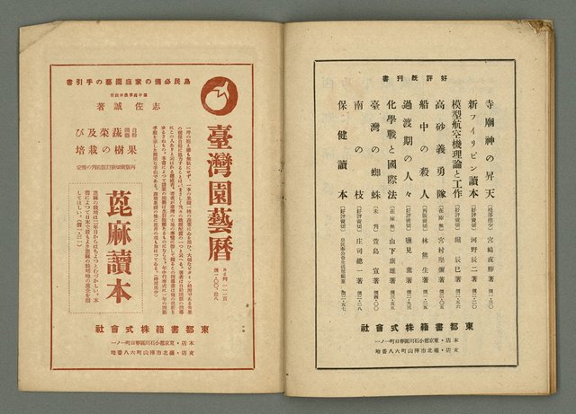 期刊名稱：民俗臺灣4卷6號圖檔，第30張，共32張