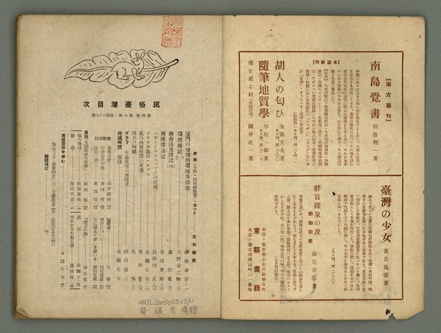 主要名稱：民俗臺灣4卷8號圖檔，第3張，共31張