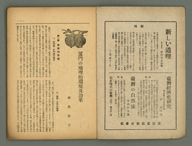主要名稱：民俗臺灣4卷8號圖檔，第4張，共31張