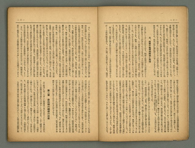 主要名稱：民俗臺灣4卷8號圖檔，第5張，共31張