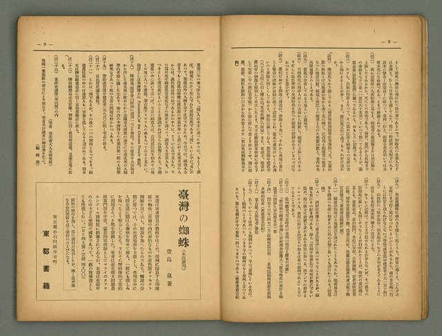 主要名稱：民俗臺灣4卷8號圖檔，第8張，共31張