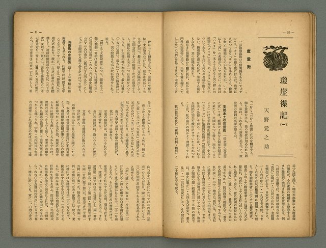 主要名稱：民俗臺灣4卷8號圖檔，第9張，共31張