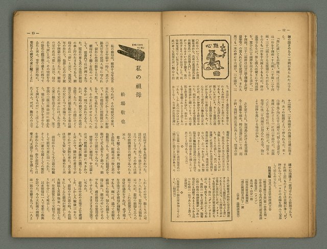 主要名稱：民俗臺灣4卷8號圖檔，第10張，共31張