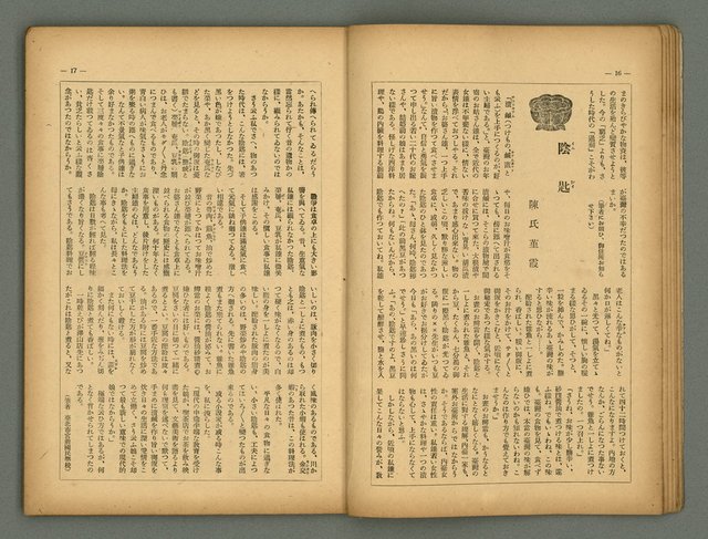 主要名稱：民俗臺灣4卷8號圖檔，第12張，共31張
