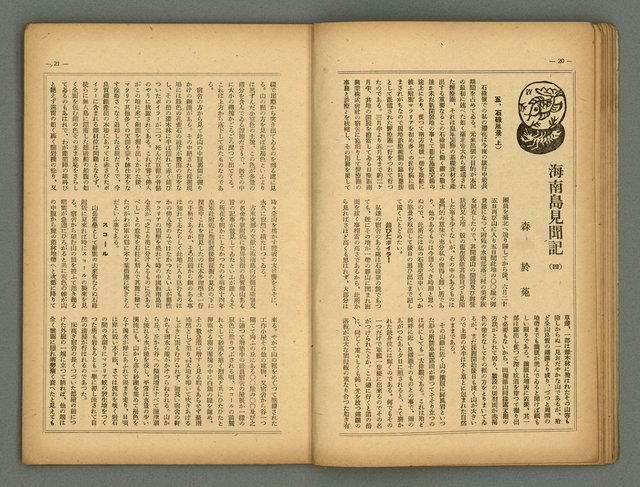 主要名稱：民俗臺灣4卷8號圖檔，第14張，共31張