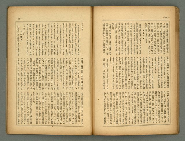 主要名稱：民俗臺灣4卷8號圖檔，第15張，共31張