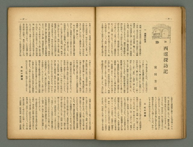 主要名稱：民俗臺灣4卷8號圖檔，第19張，共31張