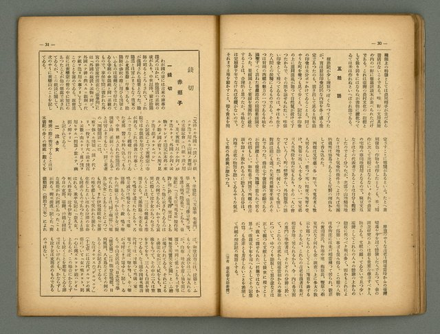 主要名稱：民俗臺灣4卷8號圖檔，第21張，共31張