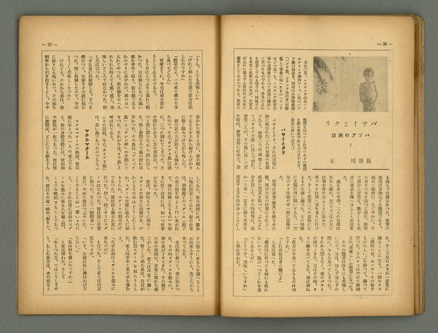 主要名稱：民俗臺灣4卷8號圖檔，第22張，共31張