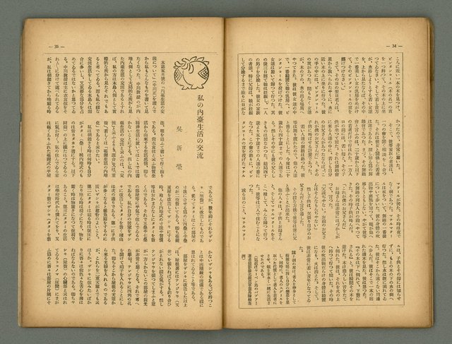主要名稱：民俗臺灣4卷8號圖檔，第23張，共31張