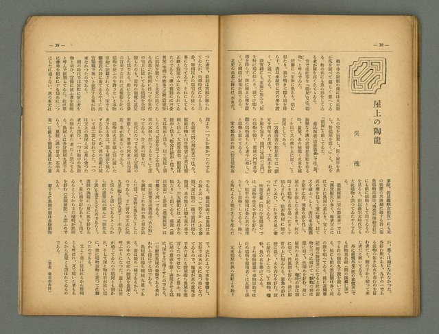 主要名稱：民俗臺灣4卷8號圖檔，第25張，共31張