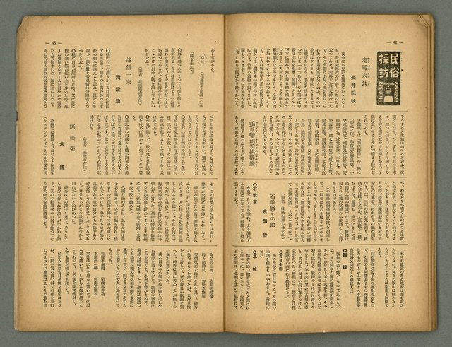 主要名稱：民俗臺灣4卷8號圖檔，第27張，共31張